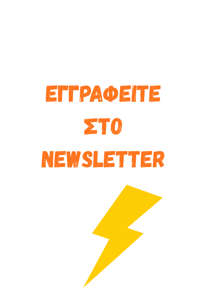 εγγραφή στο newsletter για το digital marketing ξενοδοχείων κύρος ασφής