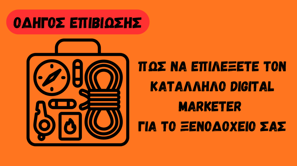Οδηγός επιβίωσης για επιλογή digital marketer ξενοδοχείου, με εικονογράφηση κιτ πρώτων βοηθειών και κείμενο οδηγιών για τον κατάλληλο συνεργάτη marketing.
