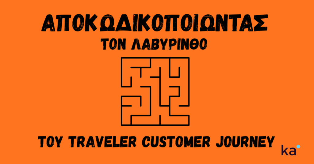 Γραφική αναπαράσταση λαβύρινθου που συμβολίζει την αποκωδικοποίηση του Traveler Customer Journey για αύξηση απευθείας κρατήσεων ξενοδοχείου.