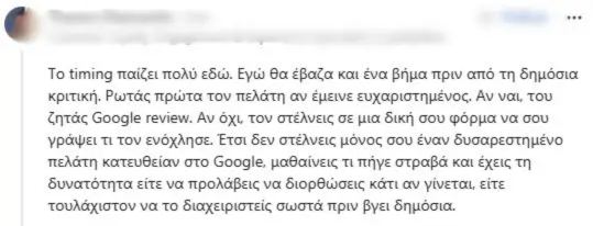 δημοσίευση σχολίου στο linkedin που προτείνει το review gating.